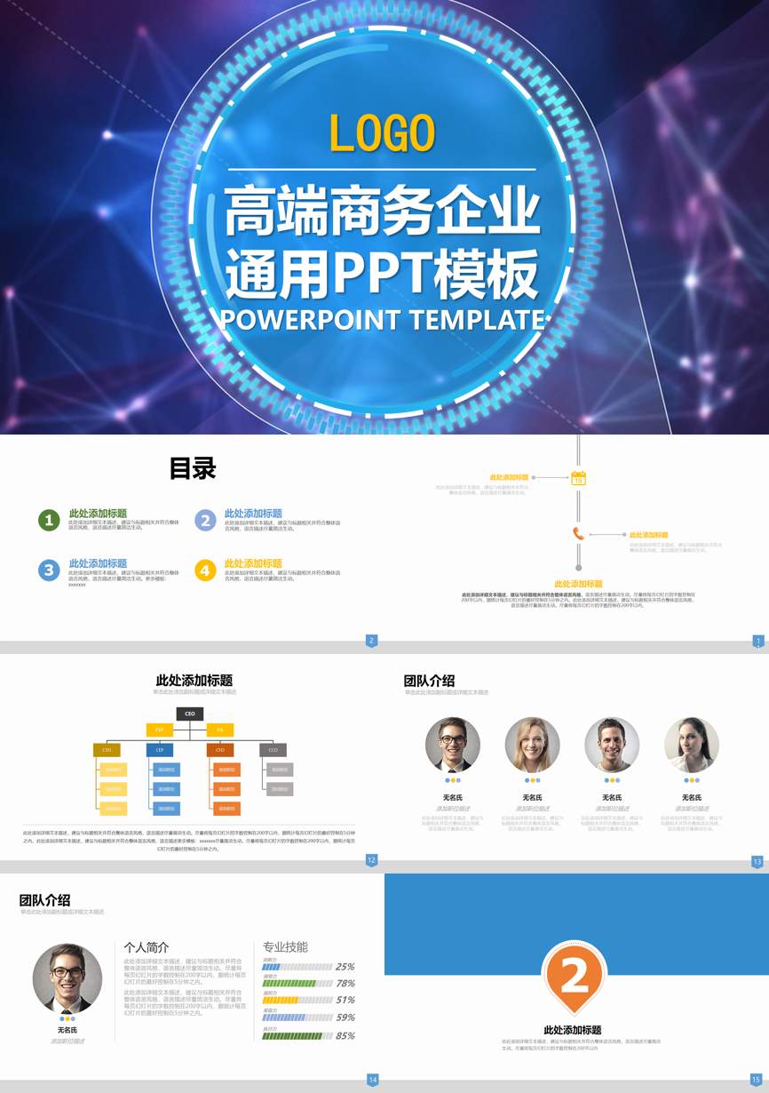 创业融资策划 (48)商业计划书PPT模板